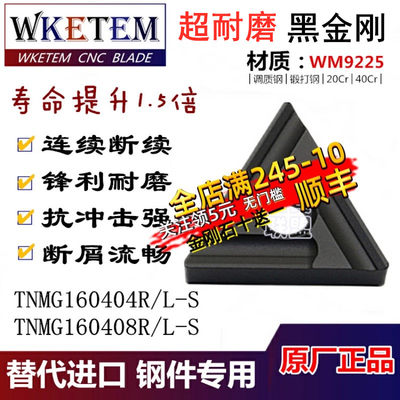 数控刀片开槽WKETEM黑金刚