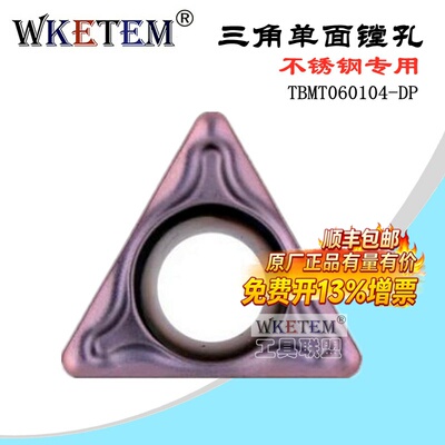高性能不锈钢数控刀片三角内孔合金车刀头TBMT060104-DP 包邮特惠