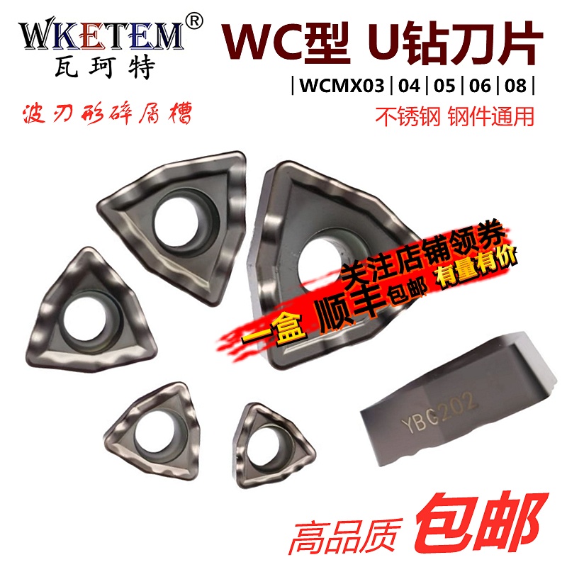 株洲断屑U钻刀片碎屑WCMX040208 050308 06T308 YBG202不锈钢钢件 五金/工具 数控刀片/刀粒 原图主图