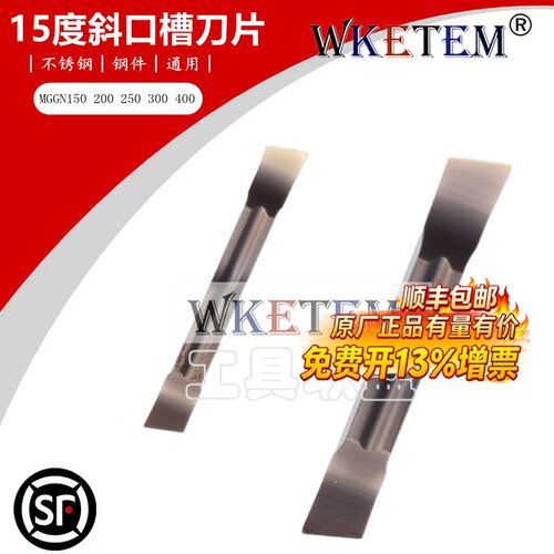 走心机切断刀不锈钢15度斜口切刀片 MGGN150 200 300 400R-15割槽