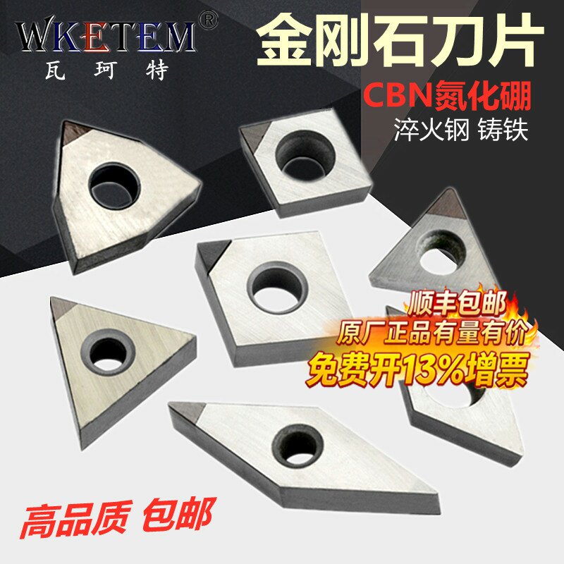 超硬CBN立方氮化硼金刚石数控刀片VBMT TN16 TPGT 铸铁淬火车刀粒