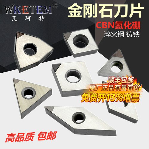 数控刀片超硬CBN氮化硼金刚石刀