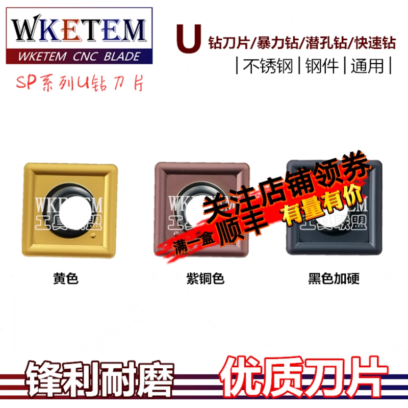 不锈钢U钻刀片钻快速钻头SPMG050204 060204 07T308 110408DG 五金/工具 其他刃具 原图主图