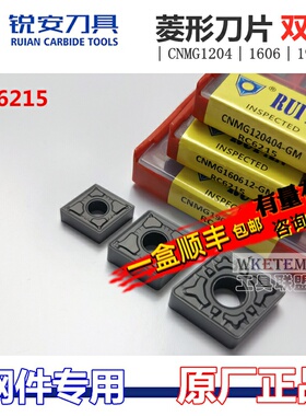 RUIAN锐安数控刀片CNMG120404 160612-GM 190616-GR RC6215钢件刀