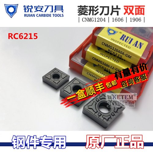 RUIAN锐安数控刀片菱形双面钢件