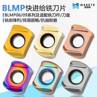BLMP快进给数控铣刀片0603 0904R-M TEBL06铣刀杆 高速开粗铣刀盘