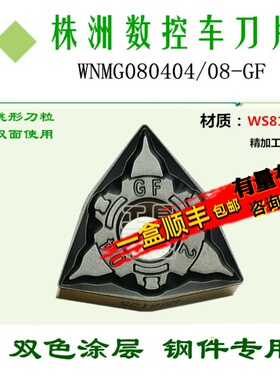 株洲哈德数控刀片双面WNMG080404 08-GF WS8125桃形双色锻打45#钢