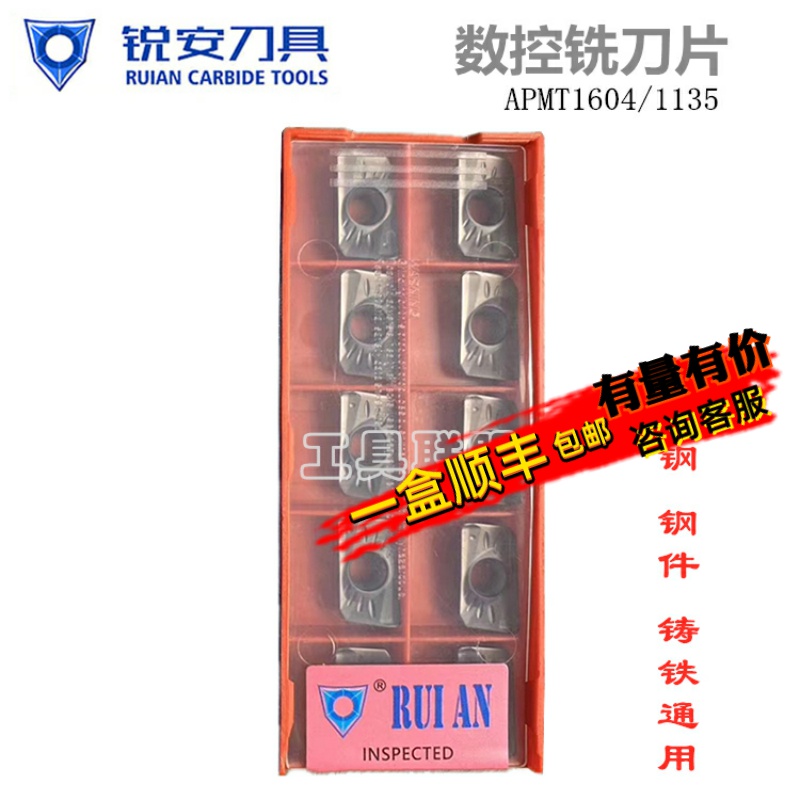 RUIAN锐安R0.8铣刀片APMT1135