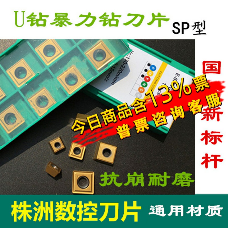 顽石数控刀片钻浅孔喷水