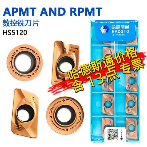 哈德斯通数控铣刀片APMT
