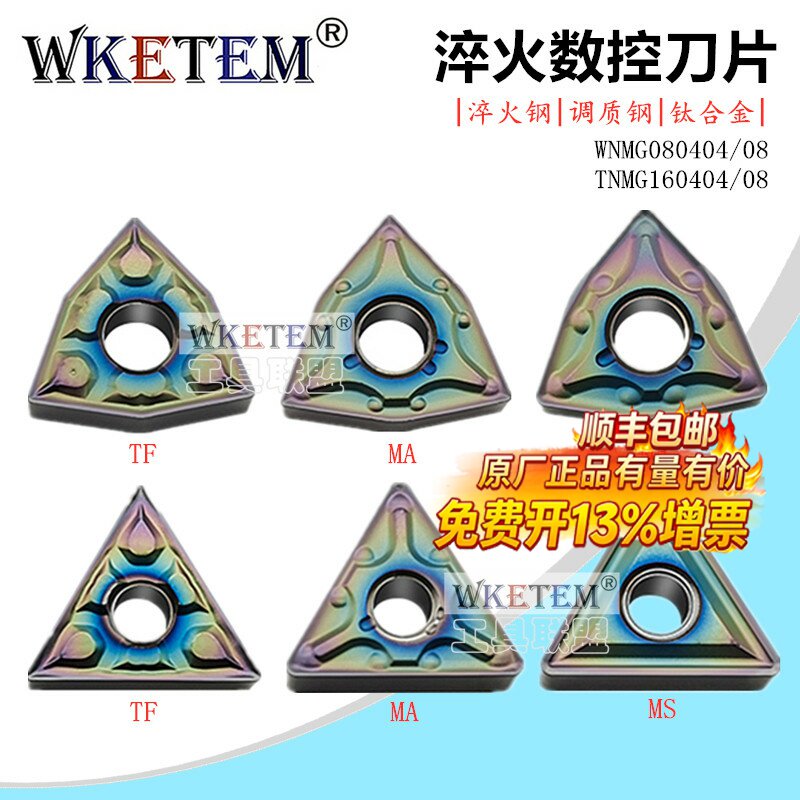 WKETEM数控刀片淬火钛合金刀粒图片