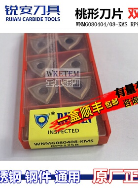 RUIAN锐安数控刀片桃形合金刀粒WNMG080408KMS RP9125B不锈钢