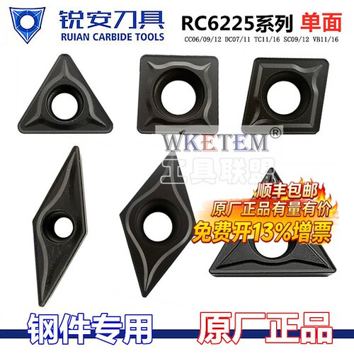 RUIAN锐安数控刀片RC6225