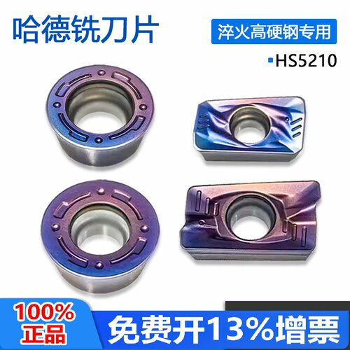 哈德斯通数控铣刀片淬火高硬钢