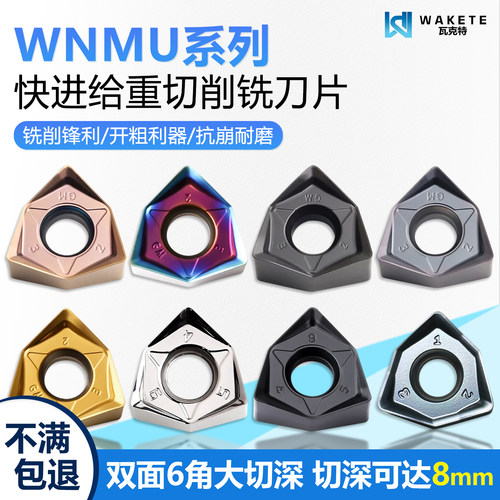 WNMU重切削快进给铣刀片铣削锋利