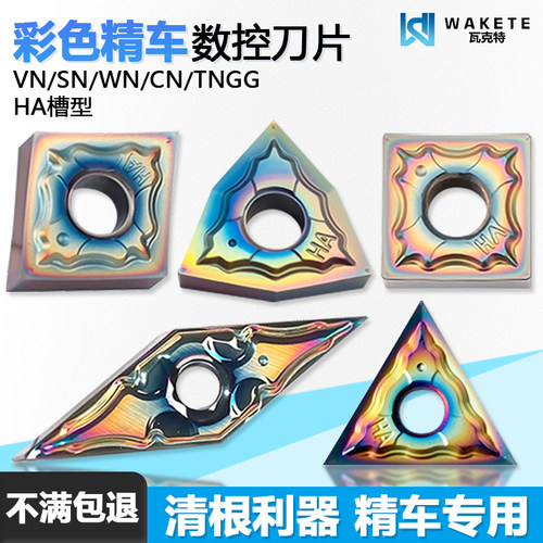 彩色淬火高硬精车数控刀片清根