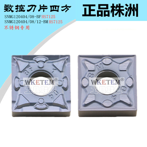 株洲华锐哈德斯通数控方形刀片