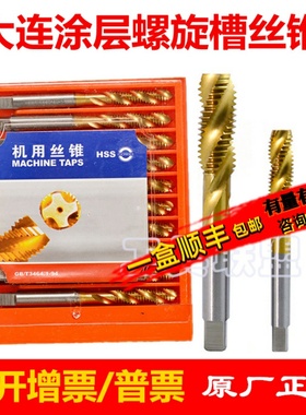 大连远东捷夫黄色机攻螺旋槽涂层螺旋丝锥M 3 4 5 6 8 10 12