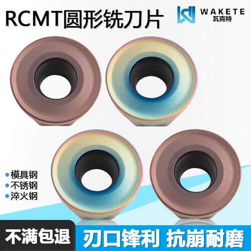 数控圆铣刀片RCMT1606MO-S