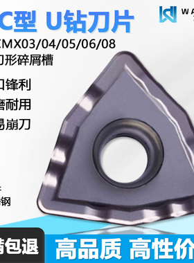 株洲断屑U钻刀片碎屑WCMX040208 050308 06T308 YBG202不锈钢钢件