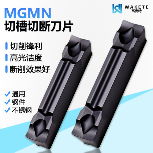 瓦克特MGMN系列-J槽型断削割刀片