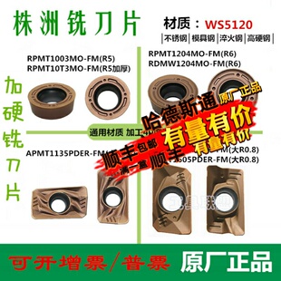 APMT1135 1605铣1604铣刀粒 株洲哈德斯通数控铣刀片大R0.8