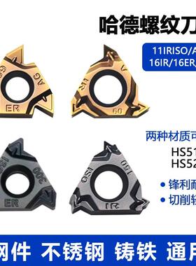 株洲哈德斯通数控螺纹刀片11IR19W 16IR内A60 16ER外 HS5225 5125