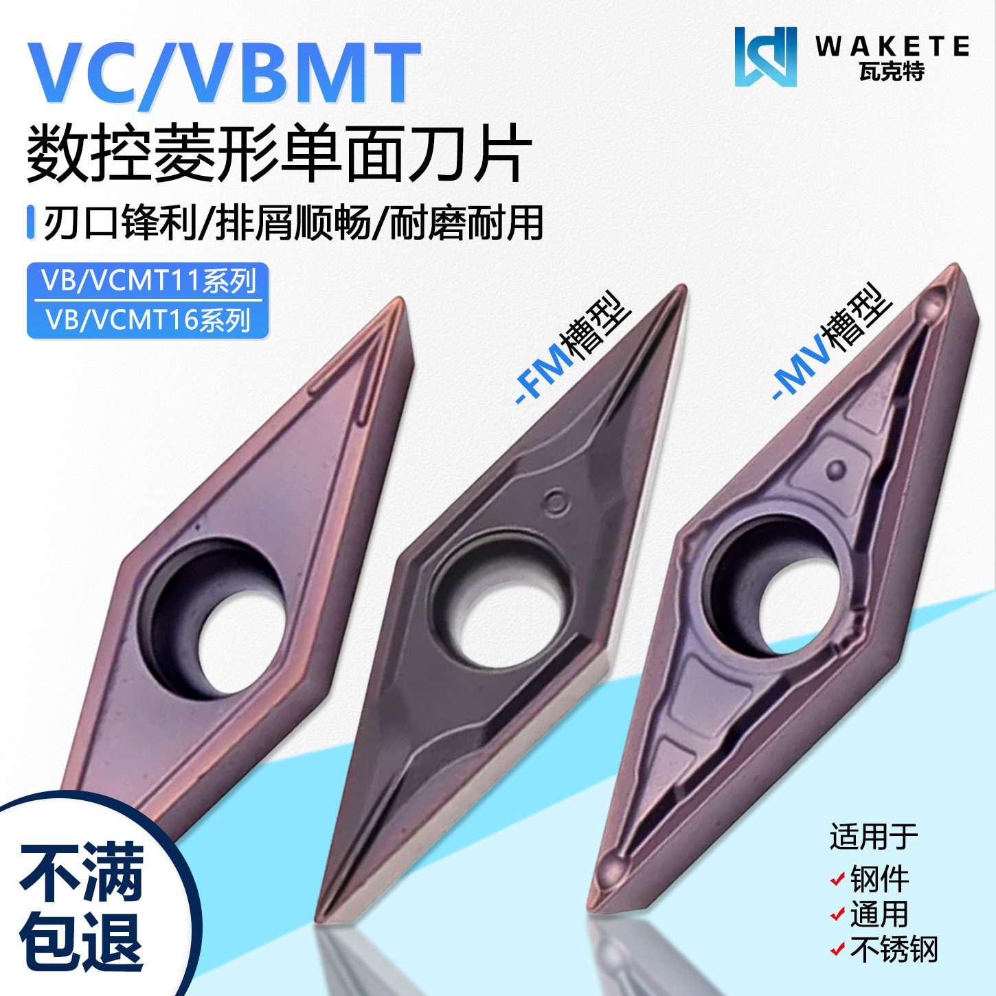 VC/VBMT不锈钢镗孔刀片刃口锋利图片