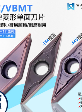 35度菱形数控刀片VBMT11030204 VCMT160404 不锈钢用镗内孔车刀头