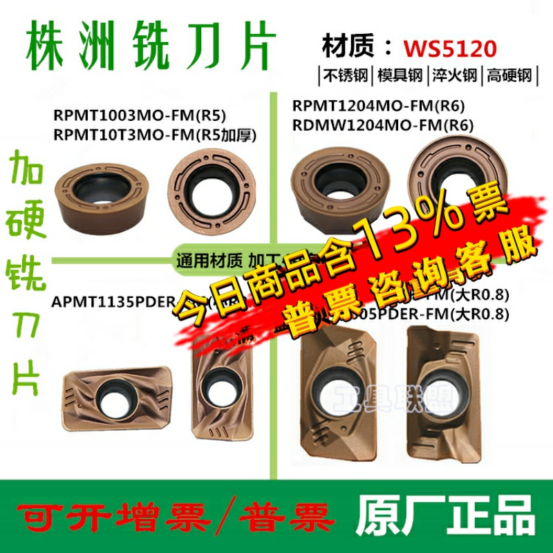 正品顽石apmt1135加硬数控铣刀粒