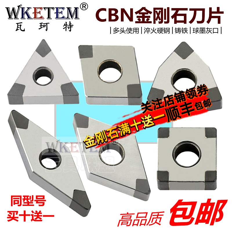 WKETEM瓦珂特CBN金刚石淬火铸铁