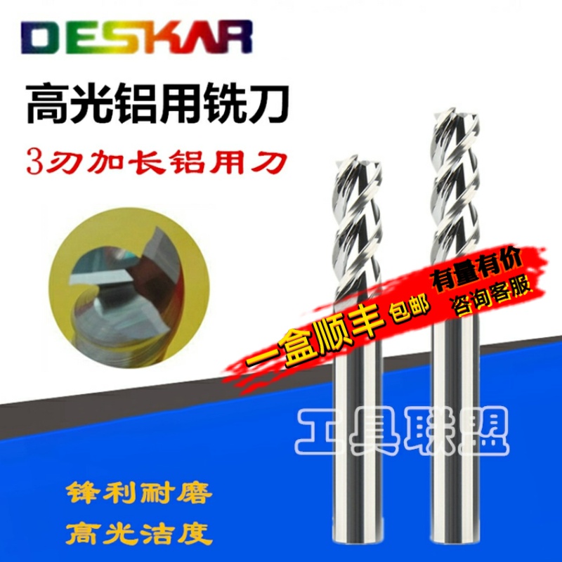 戴斯卡加长高光铝用钨钢铣刀