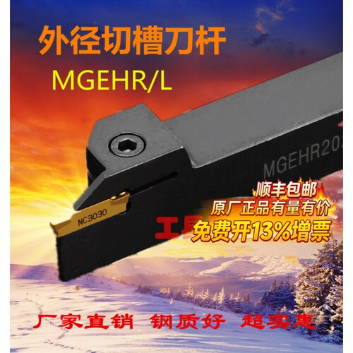 外径切槽刀杆/外割刀/切断刀MGEHR1212/1616/2020/2525-2-3-4-5
