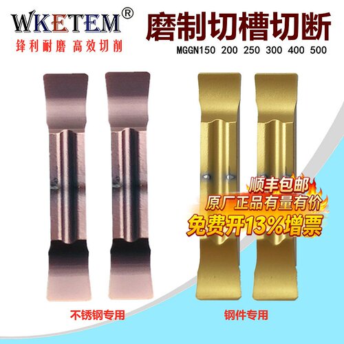 不锈钢数控切槽刀片MGGN磨制切断