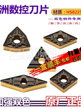 株洲哈德斯通数控刀片桃形刀WN08 TN16 CN12 DN15 WS8225双色钢件