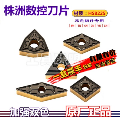 哈德斯通HS8225双色钢件数控刀片