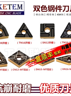 桃形双色外圆数控车刀片WNMG080408 TNMG160408 MT 8225包邮特惠