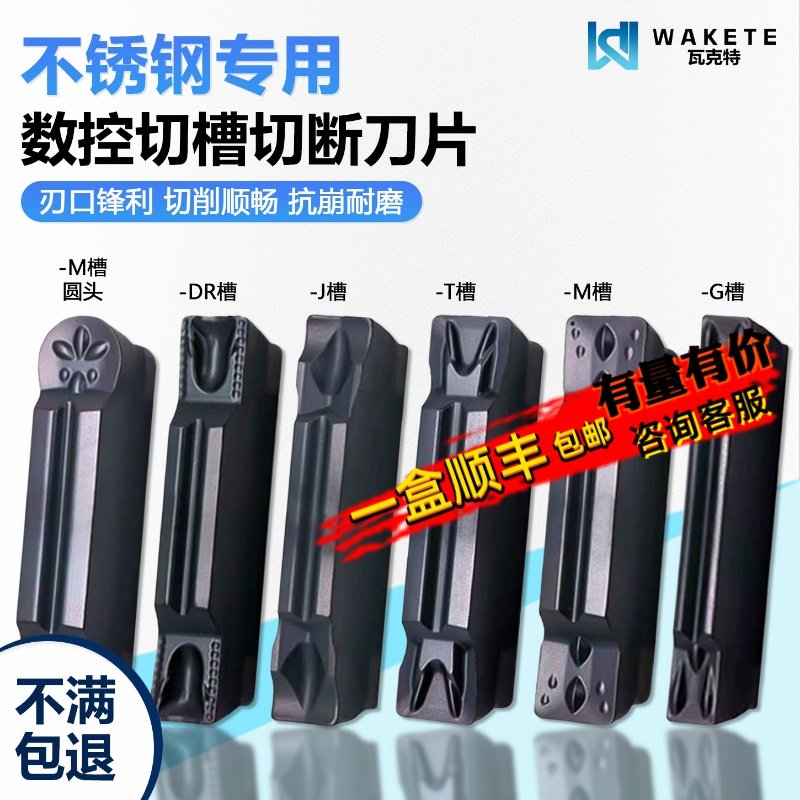 双头切断数控刀片割断端面切槽刀粒 MGMN200-DR WD1315钢件不锈钢,五金/工具,数控刀片/刀粒,淘宝优惠券,粉丝福利购,淘宝优惠卷