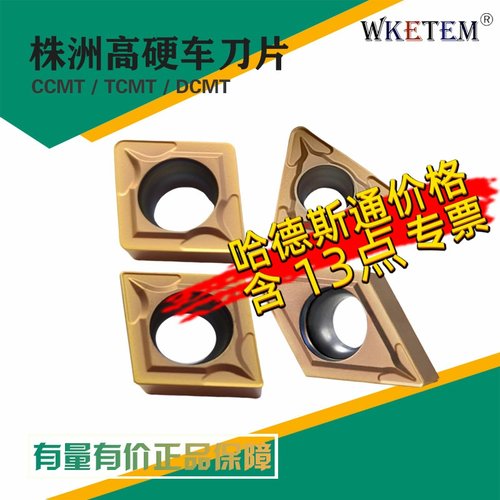 株洲华锐顽石哈德斯通数控刀片