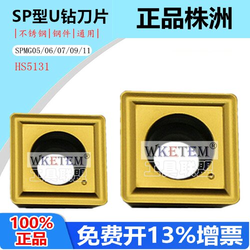 株洲正品哈德斯通数控刀片U钻