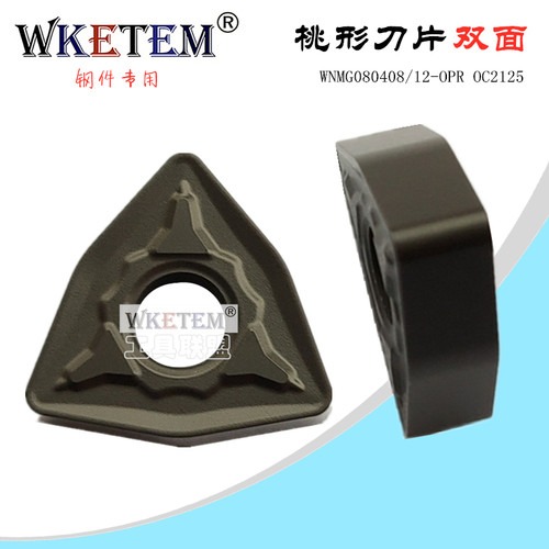 数控刀片调制钢WKETEM钢件专用