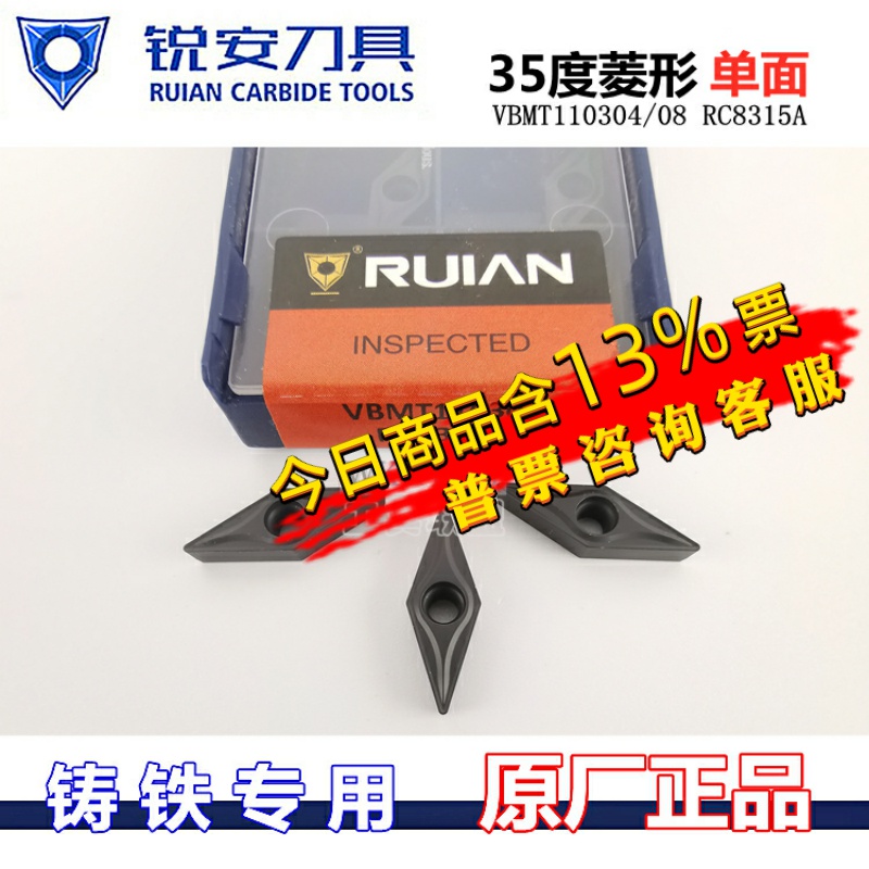ruian锐安数控刀片菱形35度