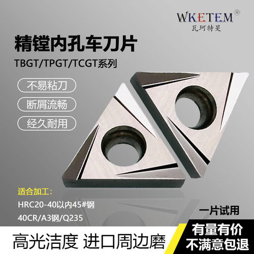 WKETEM数控刀片锋利耐磨