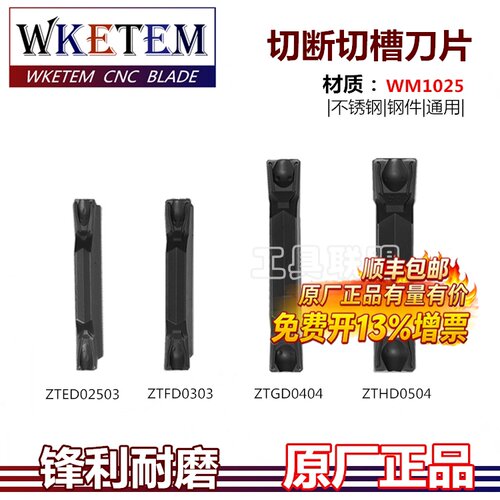 株钻槽型ztfd0303刀片