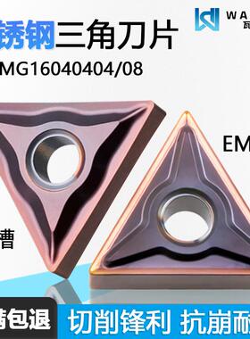 三角双面数控刀片不锈钢加工用 TNMG160404-EM EF WM1225切削锋利