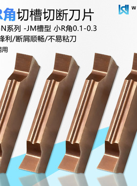 切槽切断数控刀片MGGN300R0.1小R角 R0.2 R0.3 不锈钢刀粒WM7225