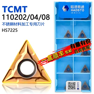 哈德斯通三角形数控刀片