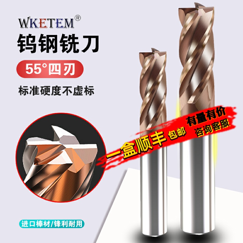 55度钨钢合金铣刀4刃钢用涂层