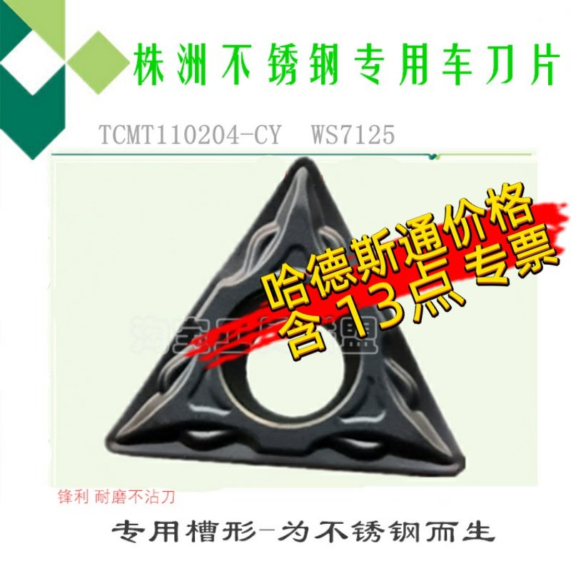 株洲华锐顽石数控刀片