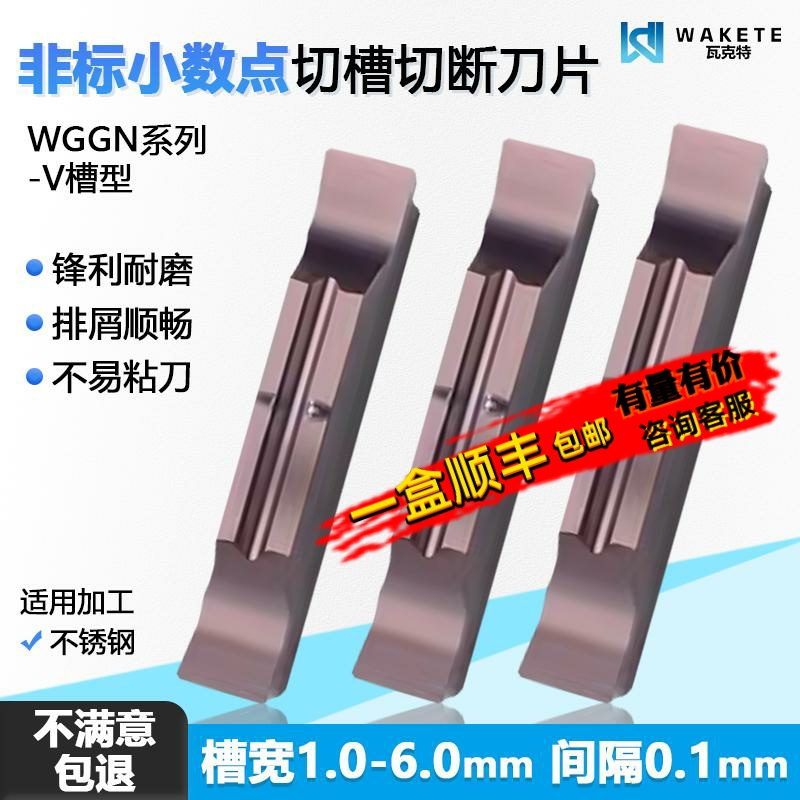 非标小数点切槽切断数控刀片